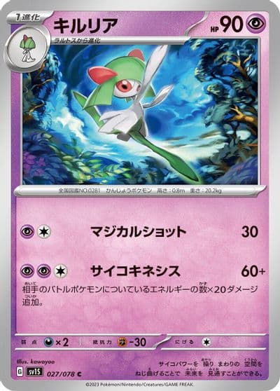 Kirlia SV1S: Scarlet ex Pokemon card