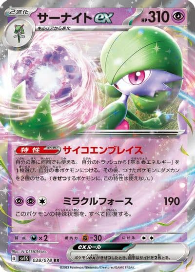 Gardevoir ex SV1S: Scarlet ex Pokemon card