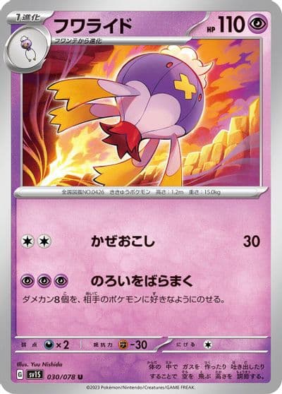 Drifblim SV1S: Scarlet ex Pokemon card