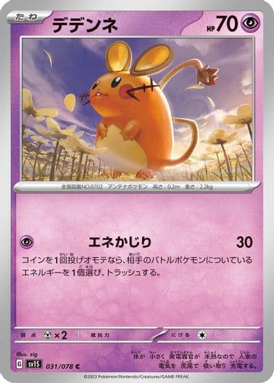 Dedenne SV1S: Scarlet ex Pokemon card