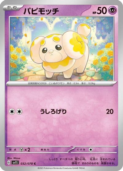 Fidough SV1S: Scarlet ex Pokemon card