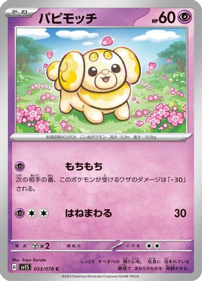 Fidough SV1S: Scarlet ex Pokemon card