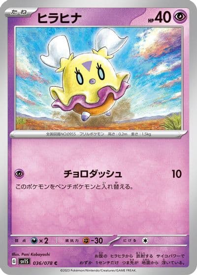 Flittle SV1S: Scarlet ex Pokemon card