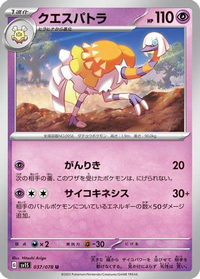 Espathra SV1S: Scarlet ex Pokemon card
