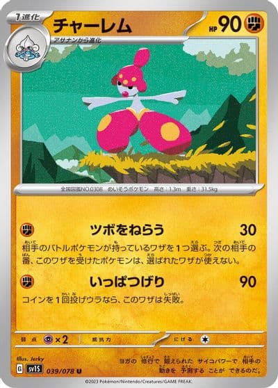 Medicham SV1S: Scarlet ex Pokemon card