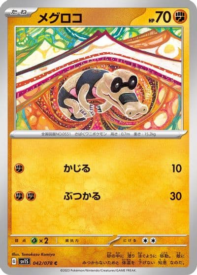 Sandile SV1S: Scarlet ex Pokemon card