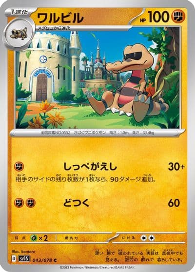 Krokorok SV1S: Scarlet ex Pokemon card