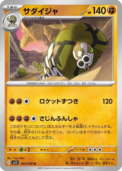 Sandaconda SV1S: Scarlet ex Pokemon card