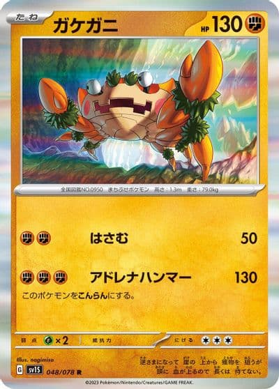 Klawf SV1S: Scarlet ex Pokemon card