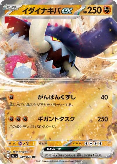 Great Tusk ex SV1S: Scarlet ex Pokemon card