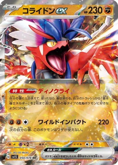 Koraidon ex SV1S: Scarlet ex Pokemon card