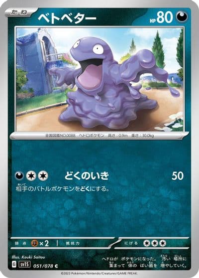 Grimer SV1S: Scarlet ex Pokemon card