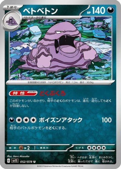 Muk SV1S: Scarlet ex Pokemon card
