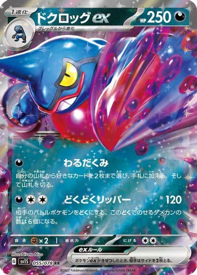 Toxicroak ex SV1S: Scarlet ex Pokemon card