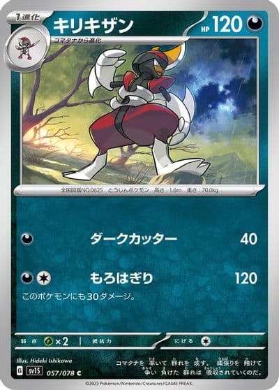 Bisharp SV1S: Scarlet ex Pokemon card