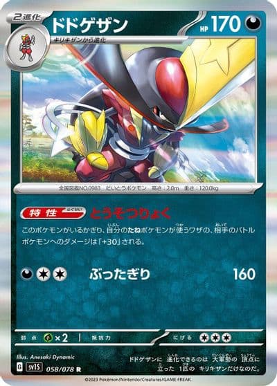 Kingambit SV1S: Scarlet ex Pokemon card