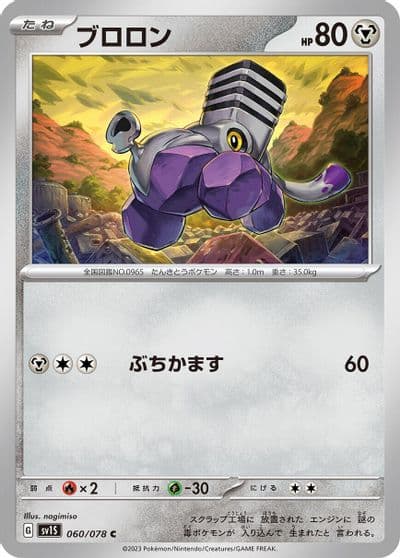 Varoom SV1S: Scarlet ex Pokemon card