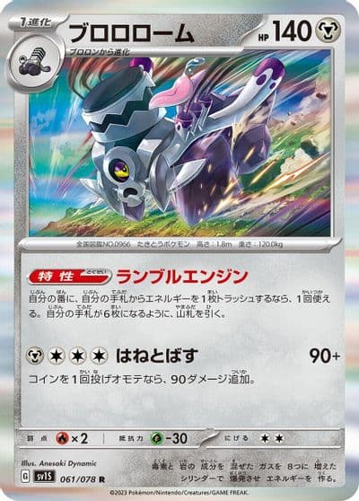 Revavroom SV1S: Scarlet ex Pokemon card
