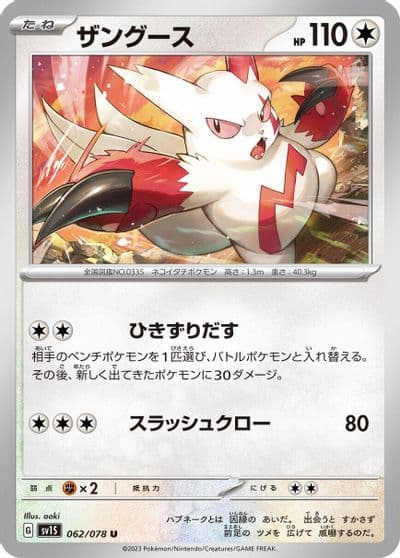 Zangoose SV1S: Scarlet ex Pokemon card