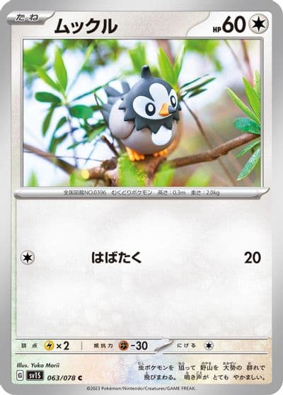 Starly SV1S: Scarlet ex Pokemon card