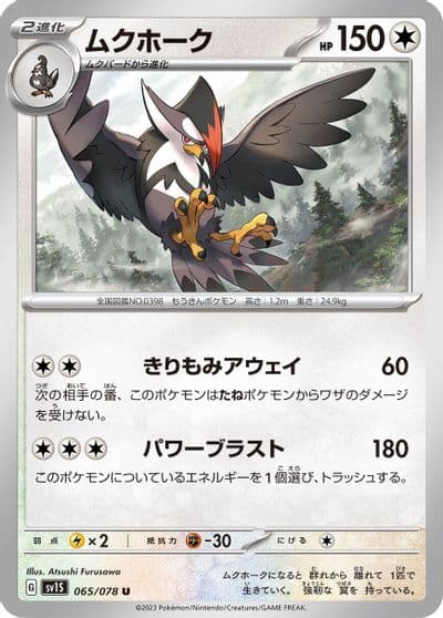 Staraptor SV1S: Scarlet ex Pokemon card