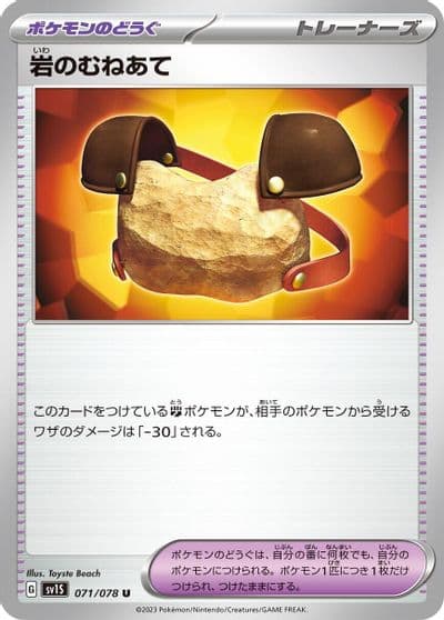 Rock Chestplate SV1S: Scarlet ex Pokemon card