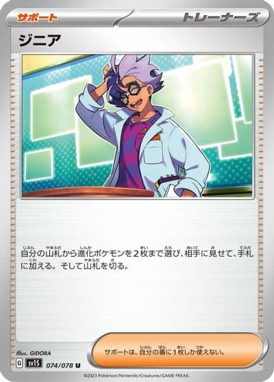 Jacq SV1S: Scarlet ex Pokemon card