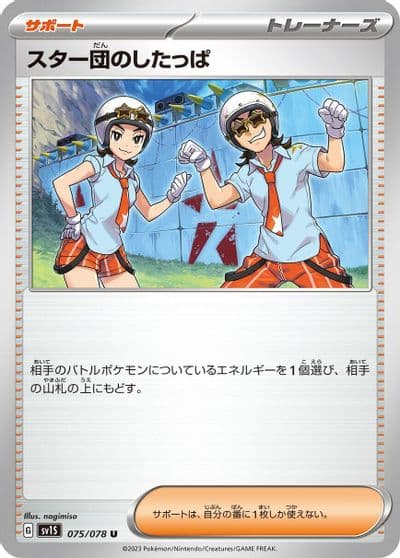 Team Star Grunt SV1S: Scarlet ex Pokemon card