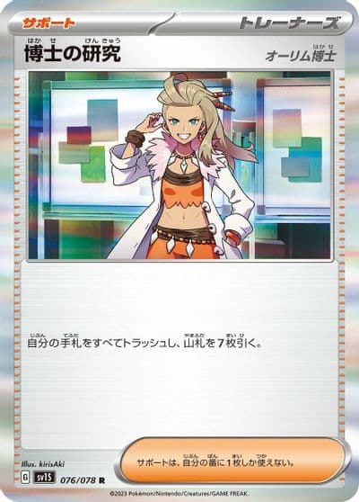 Professor's Research SV1S: Scarlet ex Pokemon card