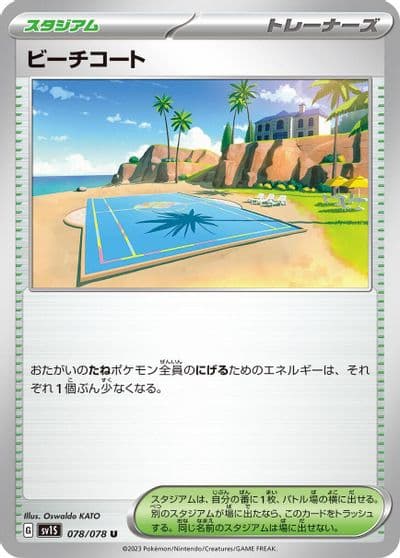 Beach Court SV1S: Scarlet ex Pokemon card