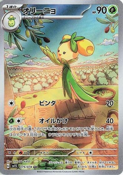 Dolliv SV1S: Scarlet ex Pokemon card