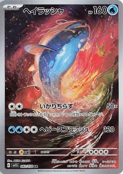 Dondozo SV1S: Scarlet ex Pokemon card