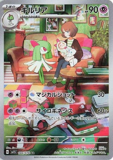 Kirlia SV1S: Scarlet ex Pokemon card