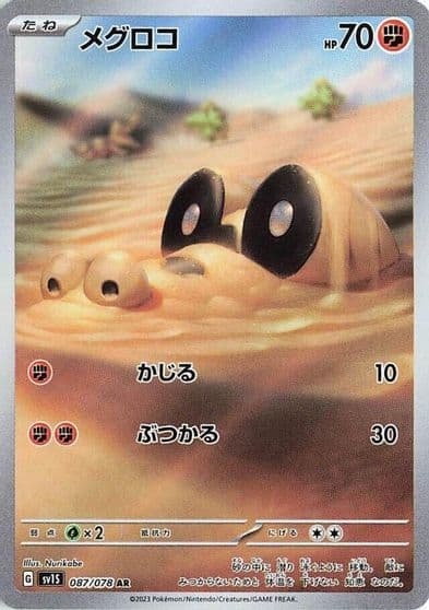 Sandile SV1S: Scarlet ex Pokemon card