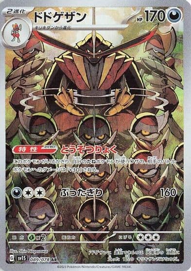 Kingambit SV1S: Scarlet ex Pokemon card