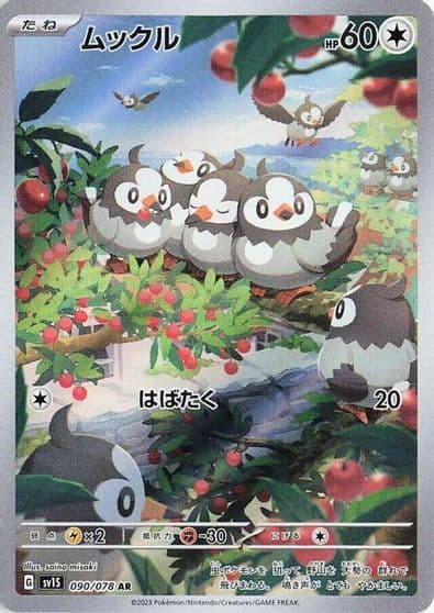 Starly SV1S: Scarlet ex Pokemon card