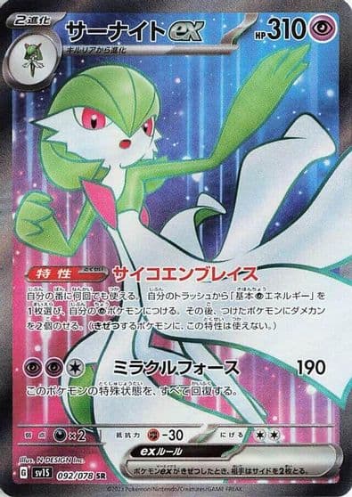 Gardevoir ex SV1S: Scarlet ex Pokemon card