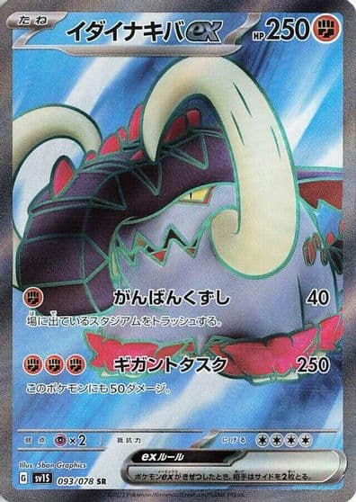 Great Tusk ex SV1S: Scarlet ex Pokemon card