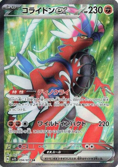 Koraidon ex SV1S: Scarlet ex Pokemon card