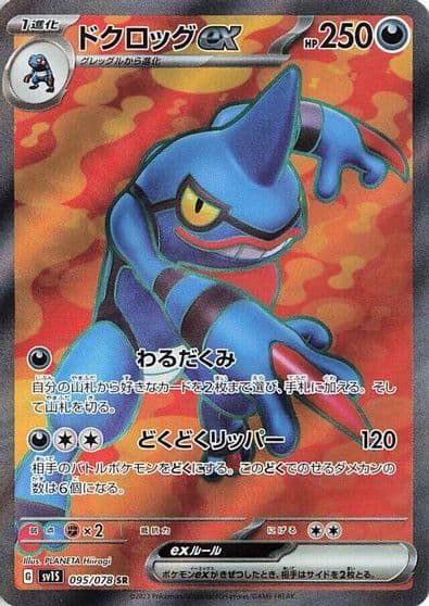 Toxicroak ex SV1S: Scarlet ex Pokemon card