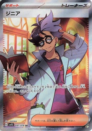 Jacq SV1S: Scarlet ex Pokemon card