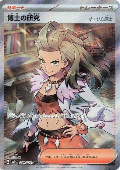 Professor's Research SV1S: Scarlet ex Pokemon card