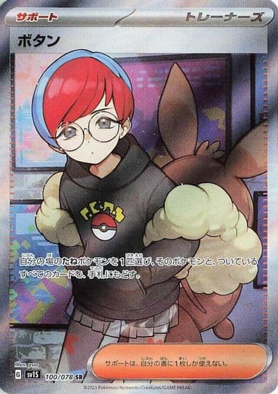 Penny SV1S: Scarlet ex Pokemon card