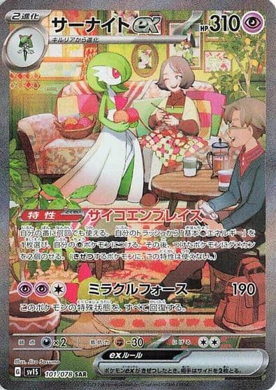 Gardevoir ex SV1S: Scarlet ex Pokemon card