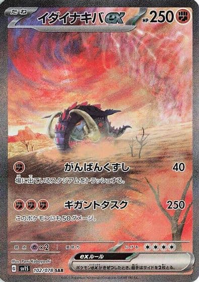 Great Tusk ex SV1S: Scarlet ex Pokemon card