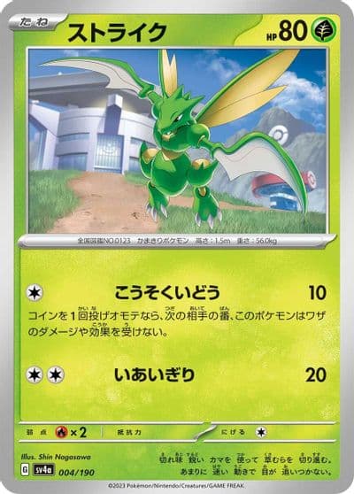 Scyther SV4a: Shiny Treasure ex Pokemon card