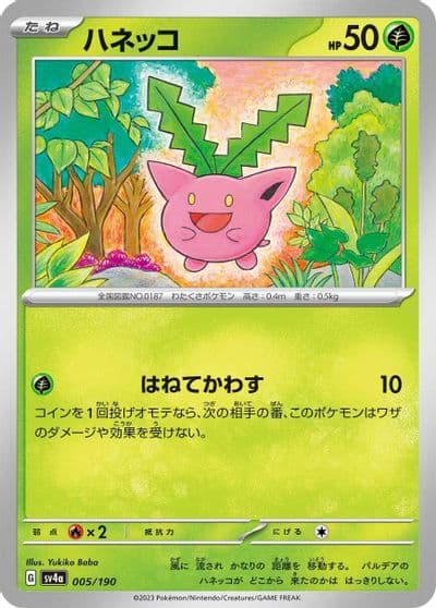 Hoppip SV4a: Shiny Treasure ex Pokemon card