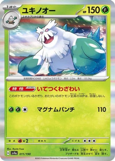 Abomasnow SV4a: Shiny Treasure ex Pokemon card