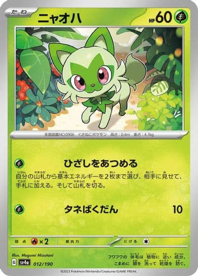 Sprigatito SV4a: Shiny Treasure ex Pokemon card
