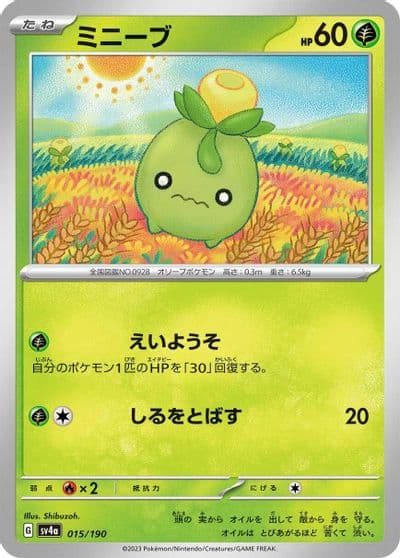 Smoliv SV4a: Shiny Treasure ex Pokemon card